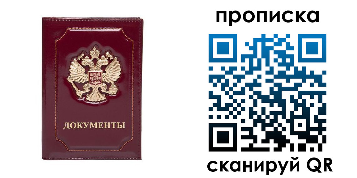 прописка штамп в Сочи