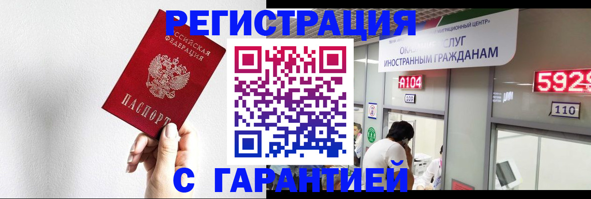 временная регистрация для всех в Сочи