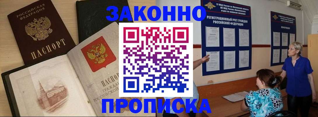 прописка иностранных граждан в Сочи