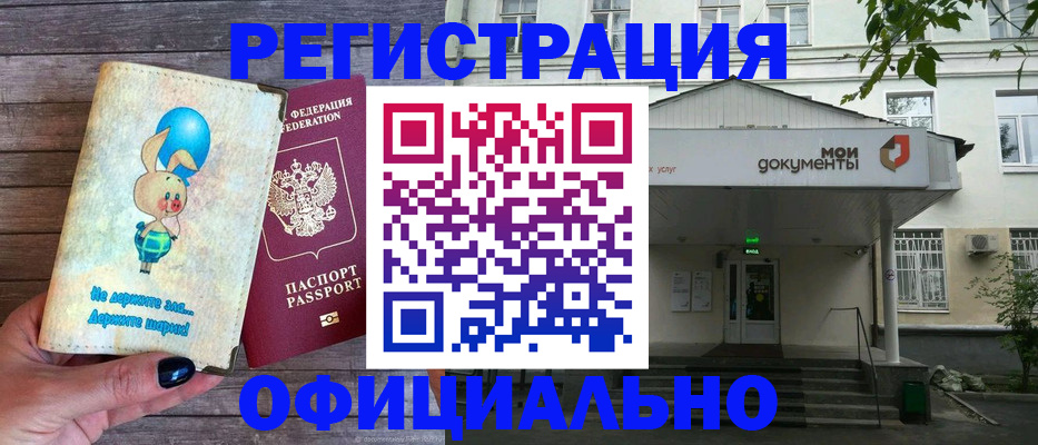 временная регистрация в квартире в Сочи
