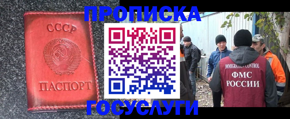 прописка ребенка в Сочи