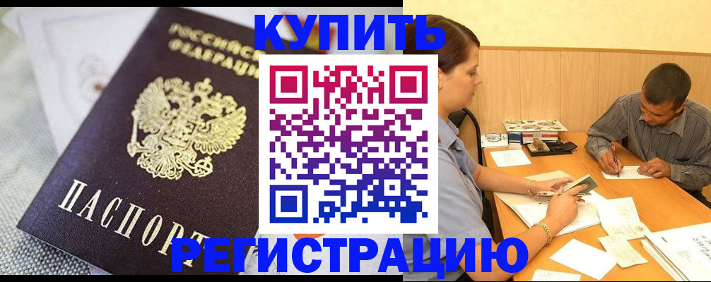 временная регистрация гарантия в Сочи