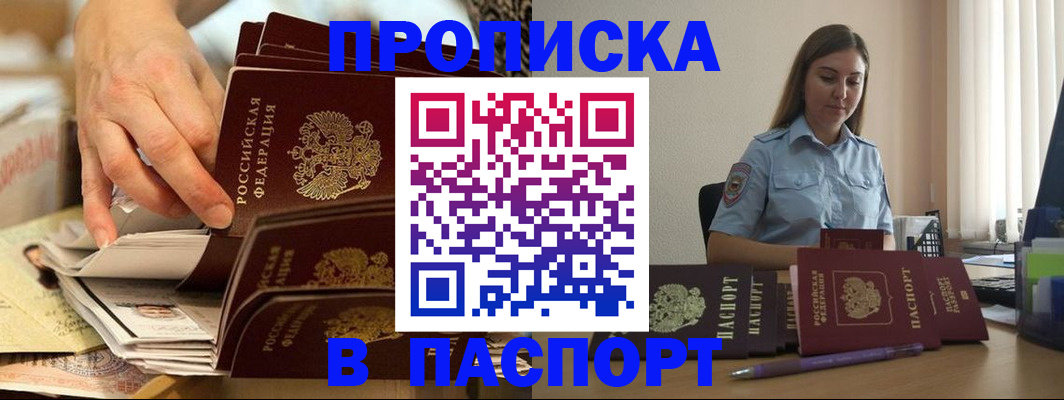 прописка гарантия в Сочи