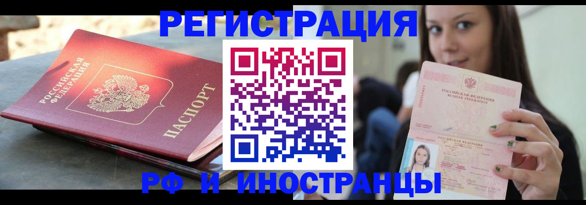 прописка ребенка в Сочи