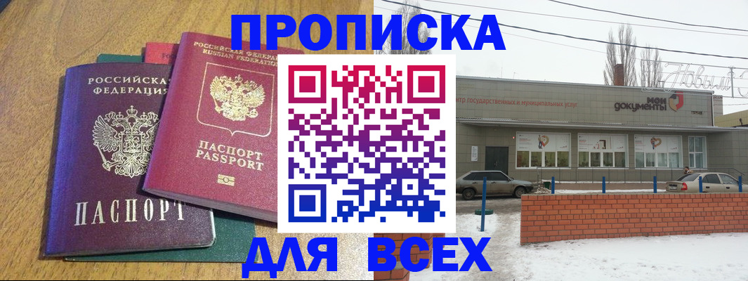 временная регистрация адрес в Сочи