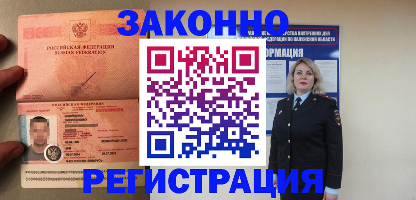 прописка штамп в Сочи