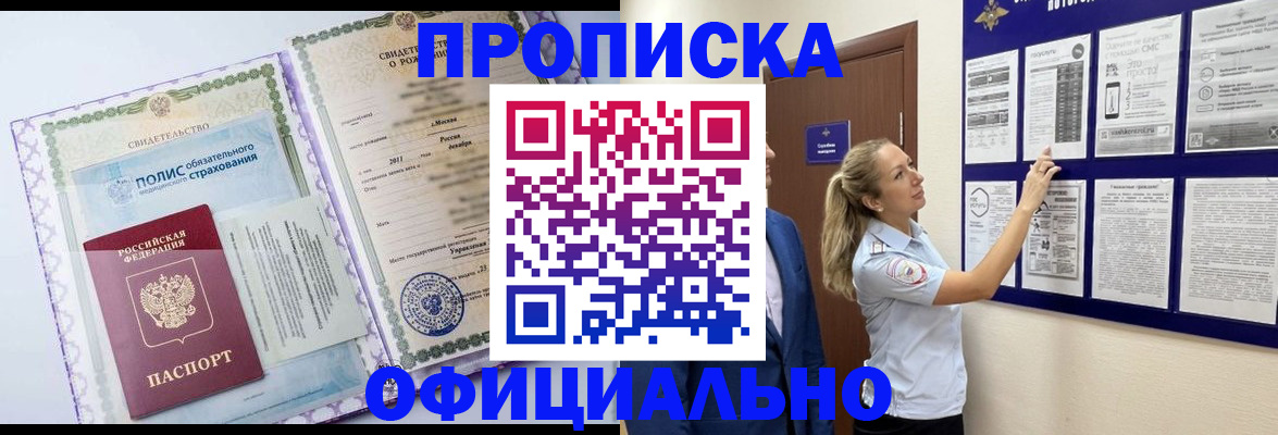 временная регистрация недорого в Сочи