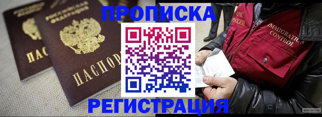 временная регистрация для всех в Сочи