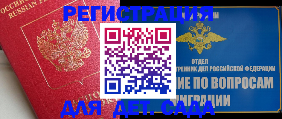 временная прописка в Сочи