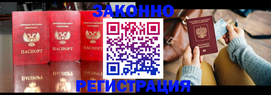 прописка в Сочи