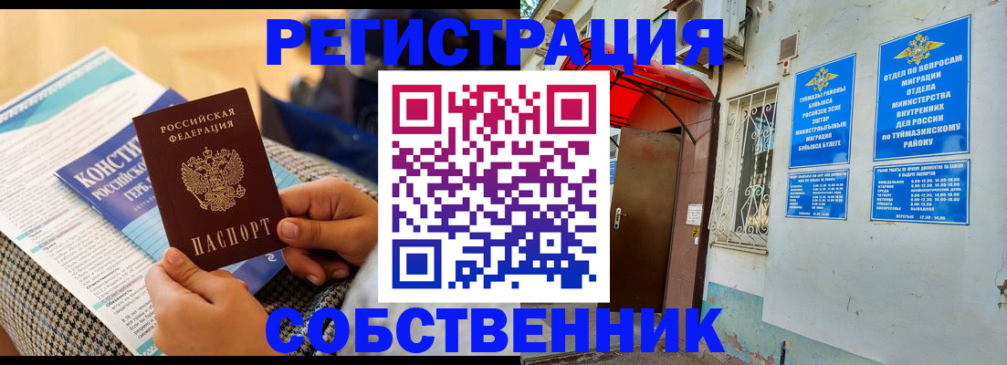 прописка законно в Сочи